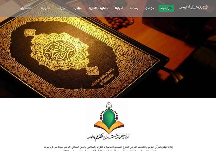 الأمانة العامة للقرآن الكريم وعلومه بدولة الكويت